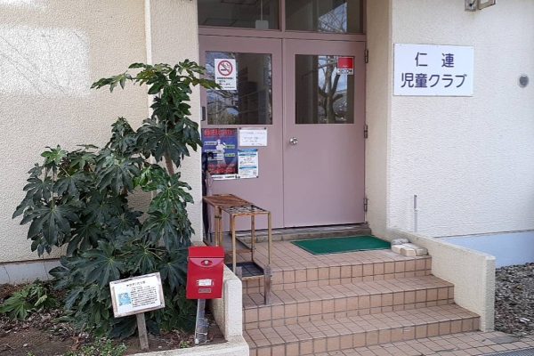 仁連